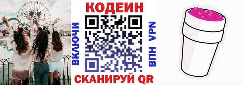 Codein напиток Lean (лин)  Купить  Новосиль 
